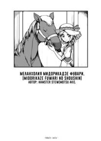 Меланхолия Мидорикадзе Фувари (Midorikaze Fuwari no Shoushin)