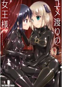 Yumewatari no Mistress