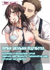Первая школьная подработка (Hajimete no Gakusei Beit)