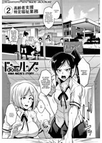 Куклы! - Часть 5 (Dolls -Rina Anzai's Story-)