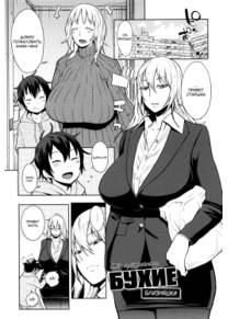 Hebereke Twins (Бухие близняшки)
