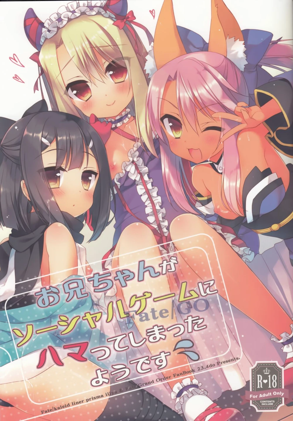 Onii-chan ga Social Game ni Hamatte Shimatta You desu