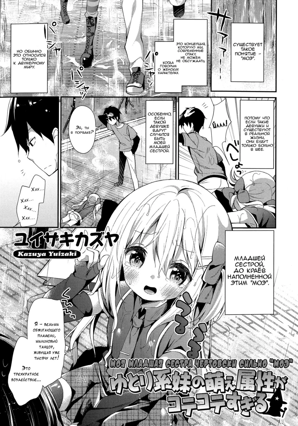 Моя младшая сестра чертовски сильно "моэ" (My Little Sister is Too Damn Moe / Yutorikei Imouto no Moe Zokusei ga Kote Kote Sugiru)