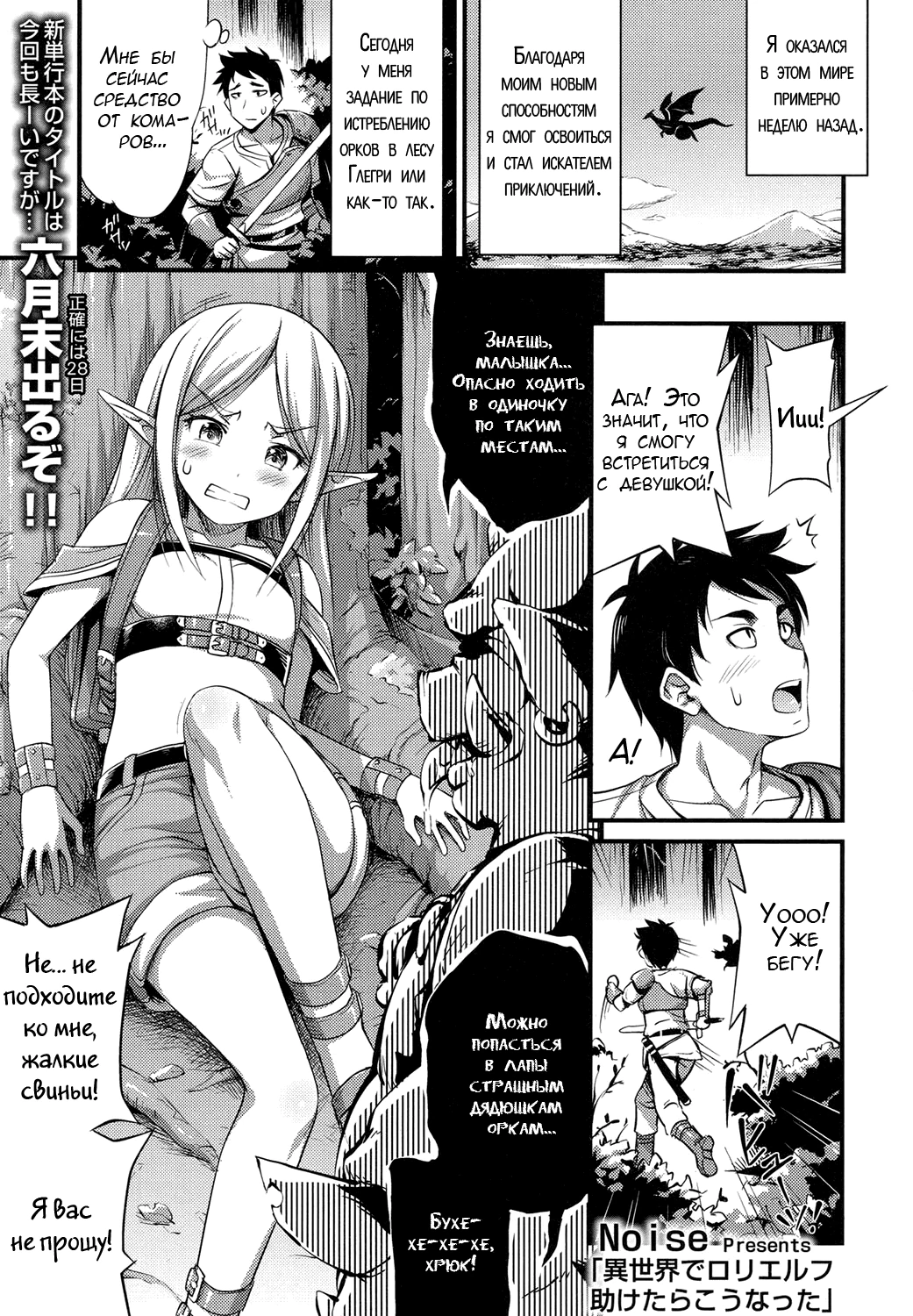 Я спас лоли-эльфийку в другом мире, и потом... - глава 1 (Isekai de Loli Elf Tasuketara Kou Natta)