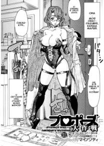 Propose Daisakusen (Отличный план любовного признания)