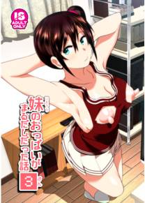 Imouto no Oppai ga Marudashi Datta Hanashi - Часть 03 (Байка о том, как младшая сестра была с сиськами напоказ)