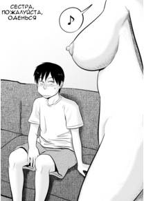 Nee-san Fuku o Kite Kudasai - Глава 1