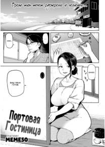 Портовая Гостиница (Port Inn)