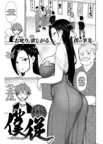 Кисть - глава 2 (Bokujuu | Servant)