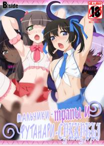 Josou Danshi to Futanari Inma (Мальчики-трапы и футанари-суккубы)