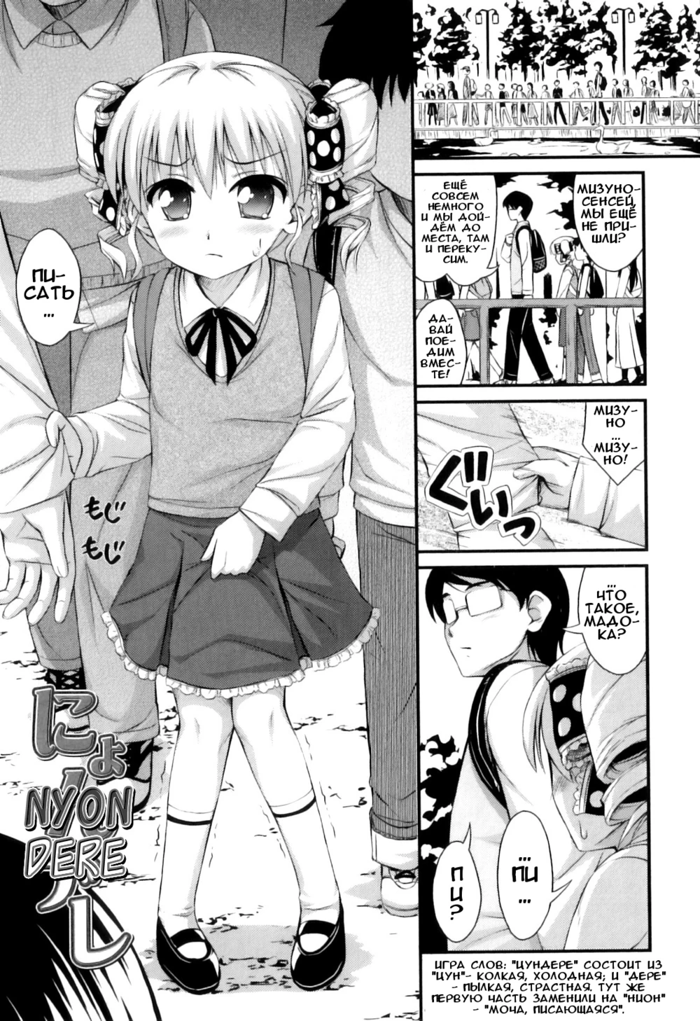 Tadashi Nijigen ni Kagiru - глава 7 (Nyon-dere - Страстная, но писающаяся.)