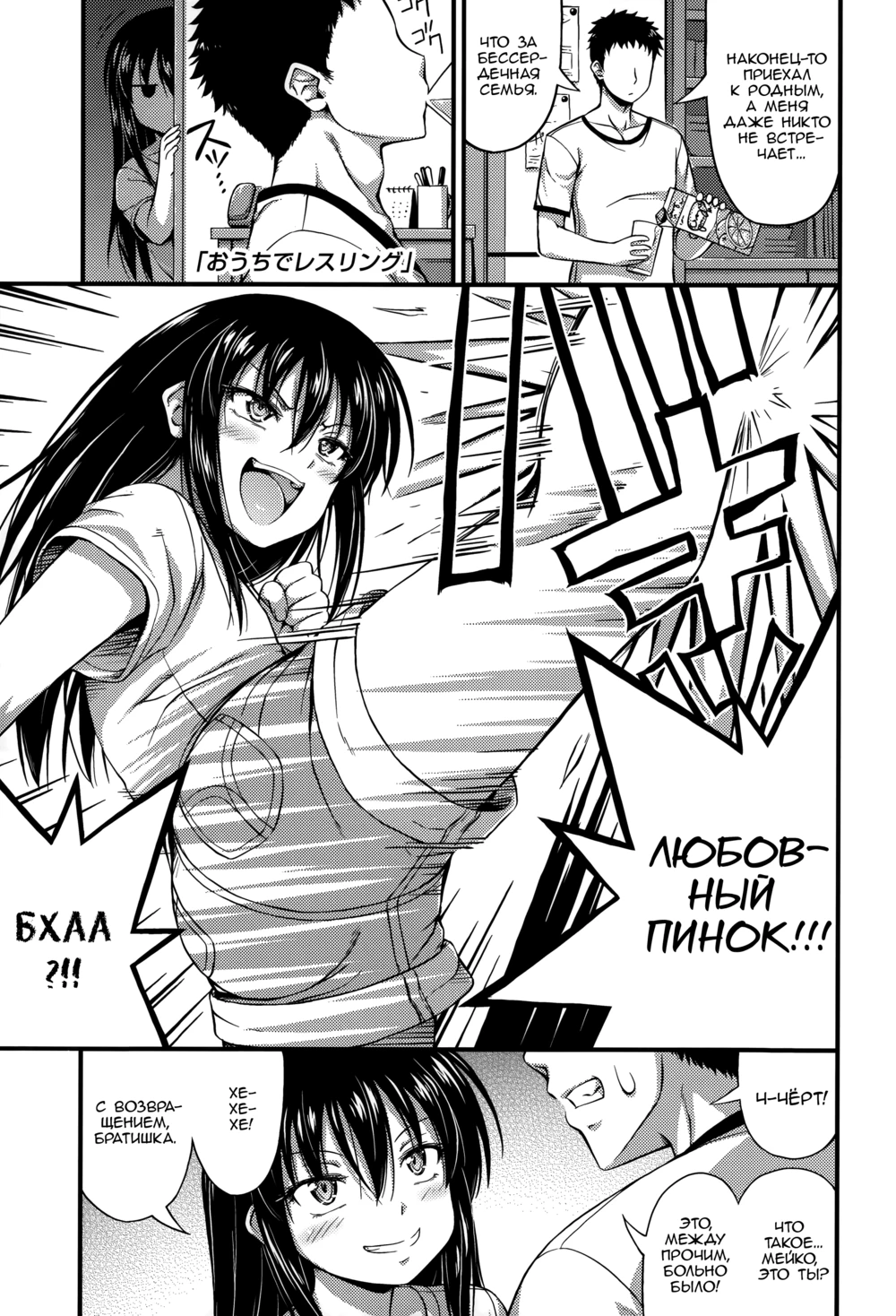 Short Pants no Onnanoko no Hatsuiku ga Yosugiru Ken ni Tsuite - глава 3 (Ouchi de Wrestling - Our Home Is My Sister's Ring - Домашняя борьба)