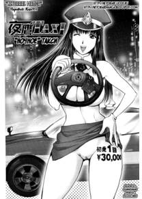 Bitch Trap - глава 4 (Prostitute Taxi)