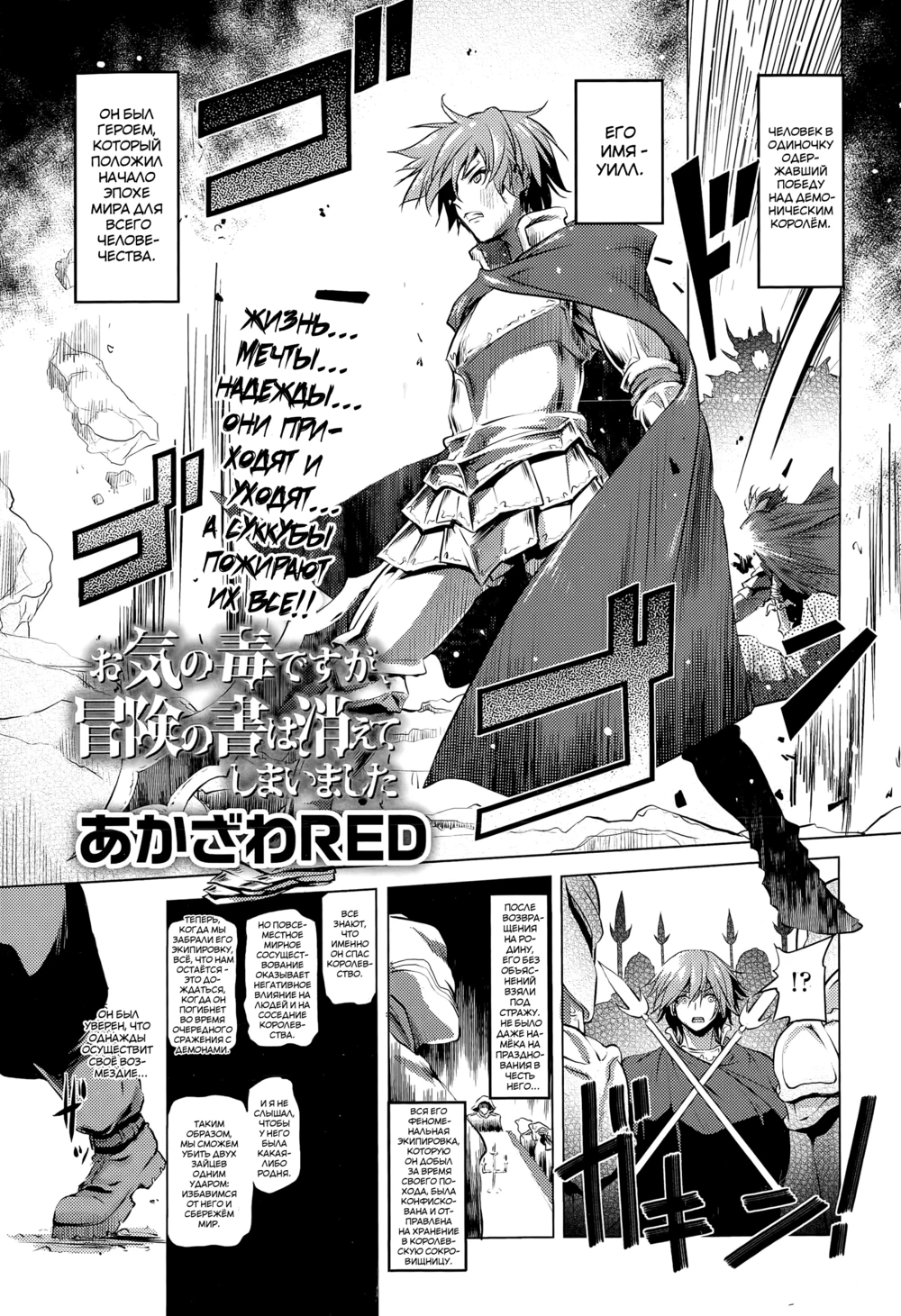 Okinodoku desu ga, Bouken no Sho wa Kiete Shimaimashita (Unfortunately, Records of my Adventure Were Erased (К сожалению, записи о моём приключений были стёрты))