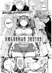 Love Ecstasy (Любовный Экстаз)