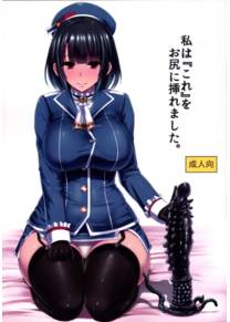 Watashi wa Kore o Oshiri ni Iremashita