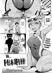 Get Fat! (Ты разжирела!)