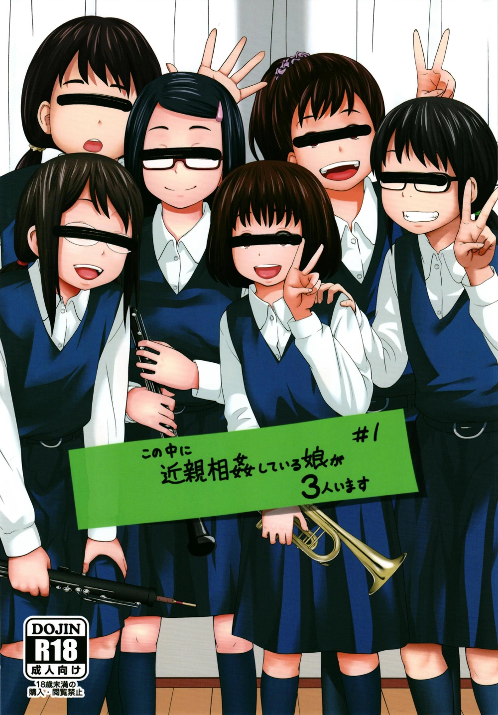 Kono Naka ni Kinshin Soukan Shiteiru Musume ga 3-nin Imasu - Глава 1