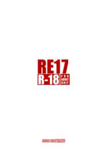 RE-17 (По новой - 17)