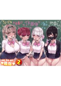 Kokugo Sansuu Rika fuuzoku 2 Jigenme