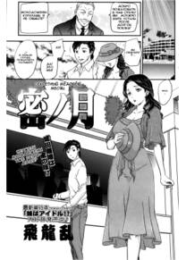 Mitsu no Getsu (Секретный медовый месяц)