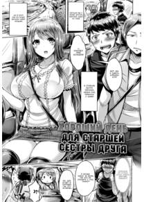 Хороший день для старшей сестры друга (Tomoane Hiyori)