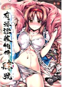 Yuuzai Shouko Bukken 4-Gou