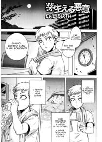 Akui no Hako - глава 1