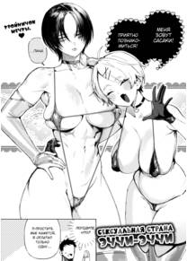 Этти Этти мир секса 1 (Ecchi Ecchi Honban Land -Which Bitch Ecchi?!)