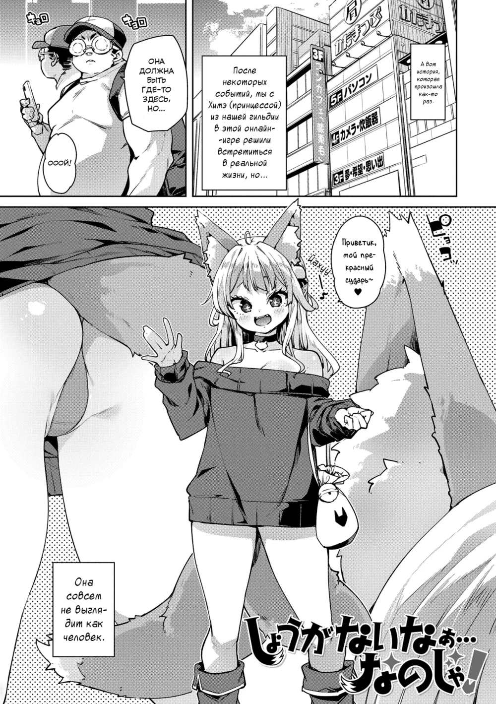 Ну что ж, делать нечего... Так тому и быть! (Shouganai naa...nanoja!)