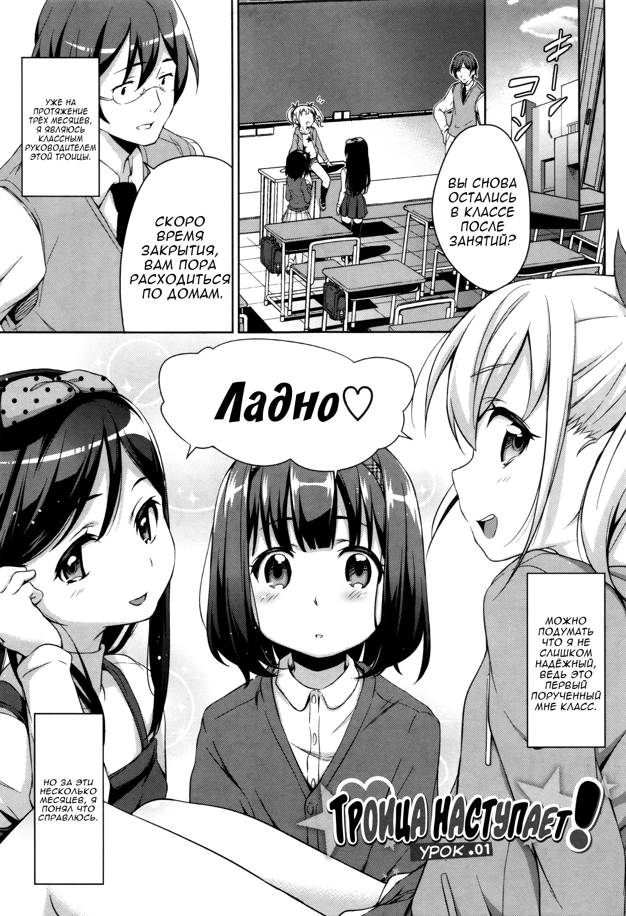 The Three Girls Go! - Часть 1 (Троица наступает! Первый урок)