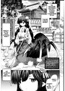 Kininaru Ano Musume wa Monster Musume - часть 8 (Арахна Мико | The Arachne Miko)