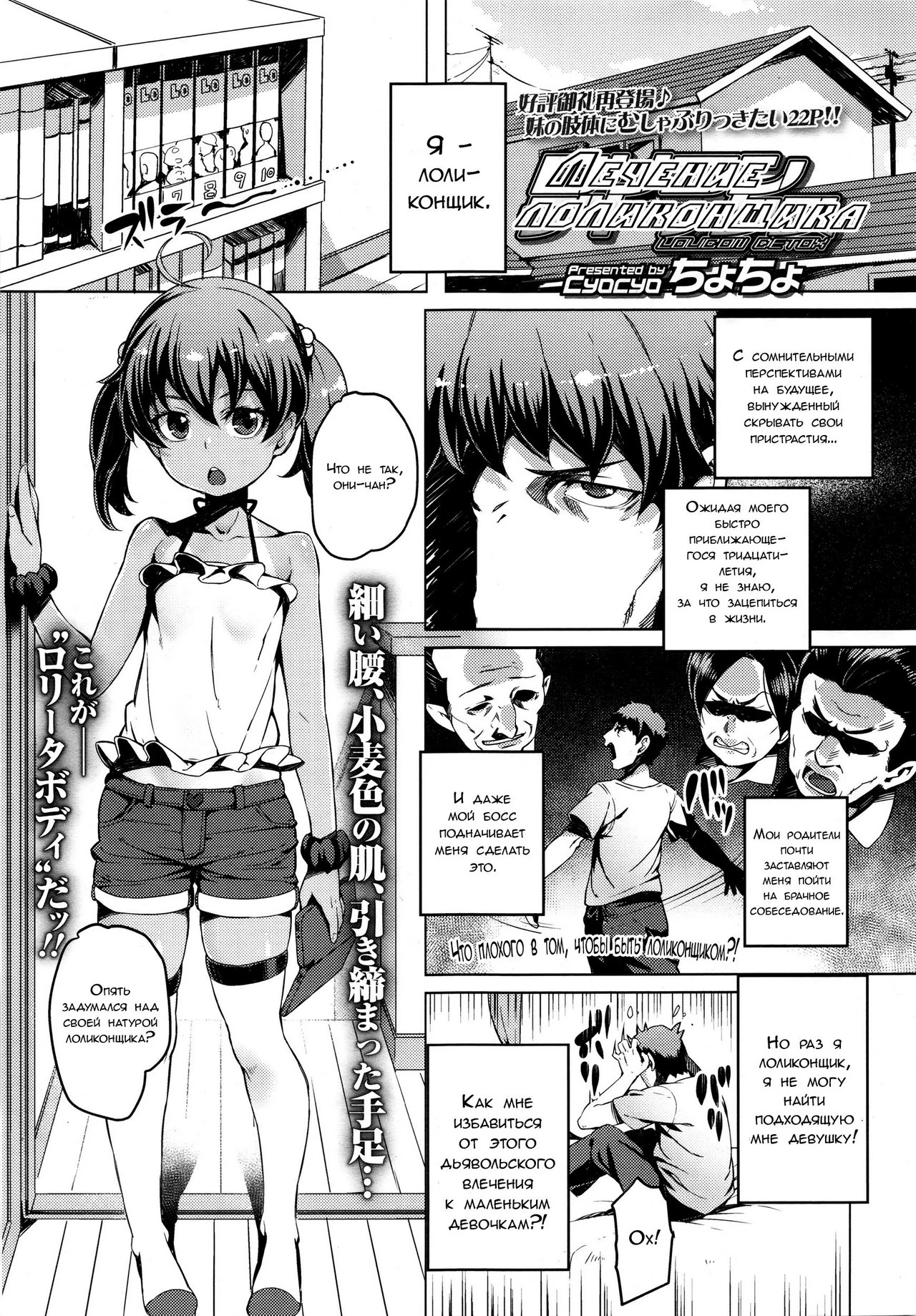 Лечение лоликонщика (Lolicon Detox)