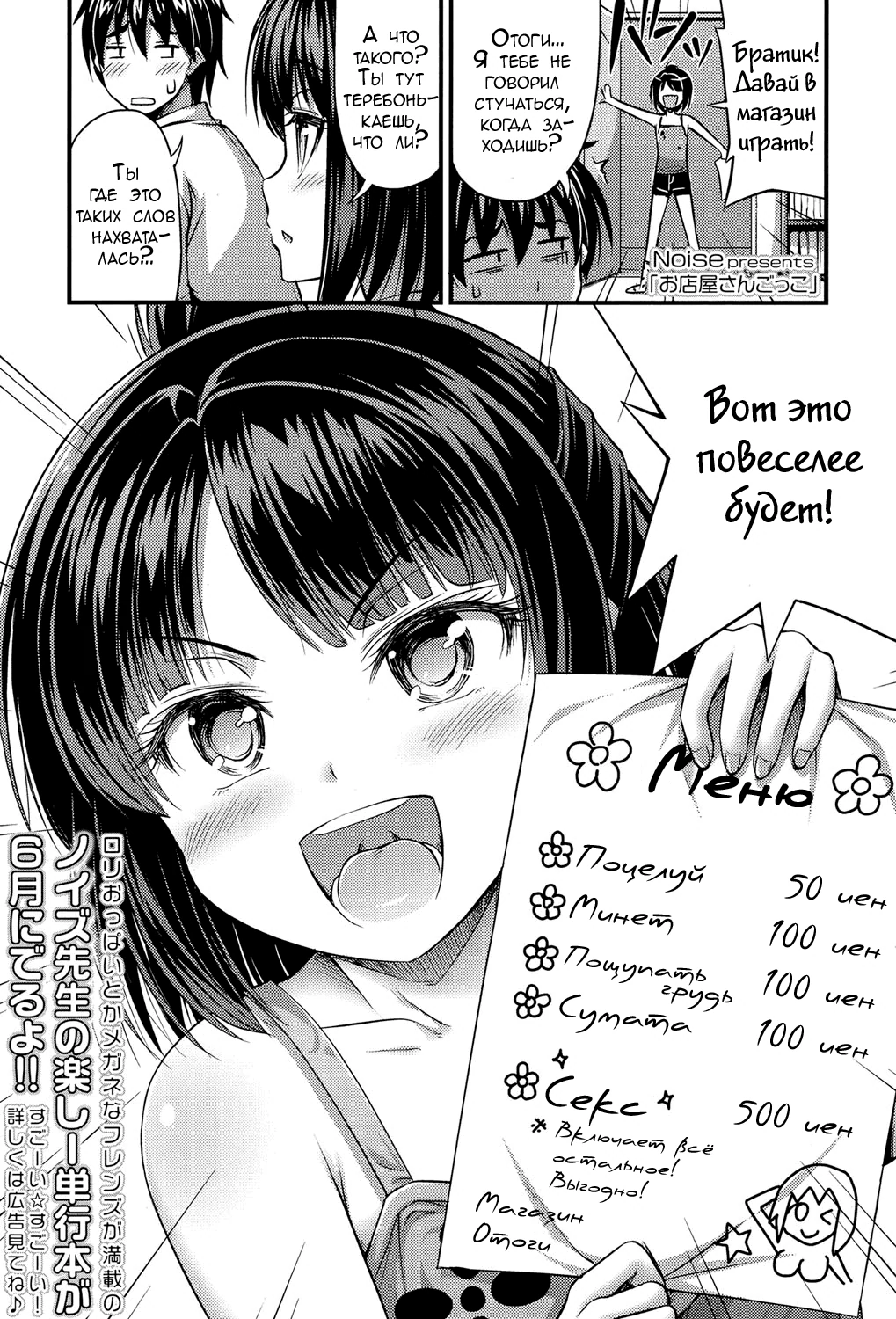 Onii-chan Sonna ni Short Pants Suki nano - часть 1 (Игра в магазин | Omiseya Gokko)