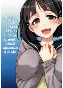 Wakuraba Ochite Kimi Idaku Hibi