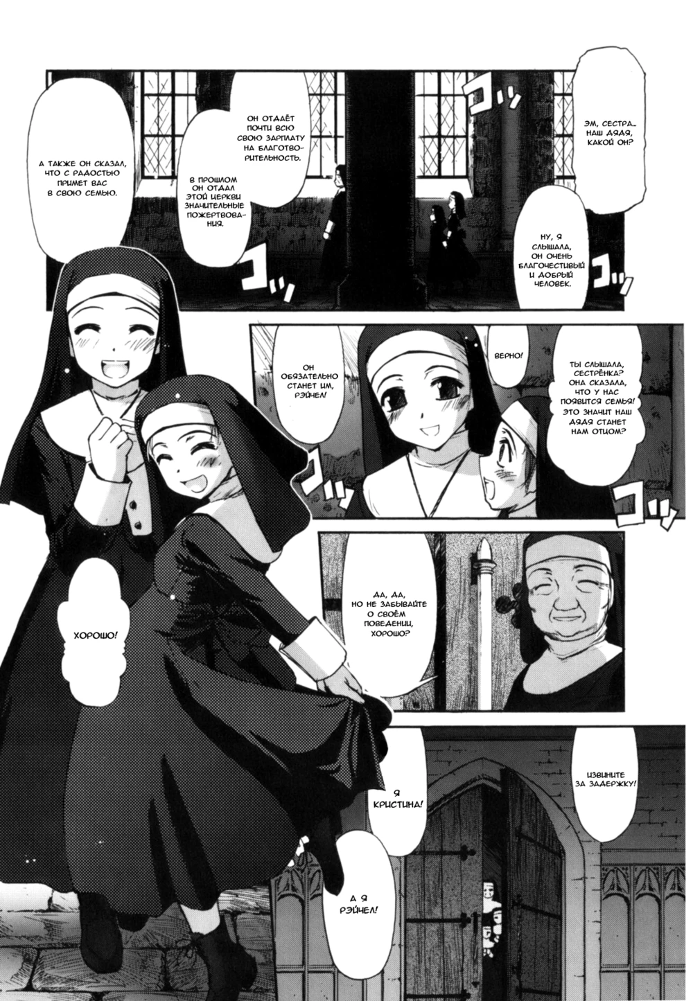 Kairaku no Shiro to Kuro - часть 1 (The Father, The Son, And The Holy Genitals (Отец, Сын и Святые Гениталии))