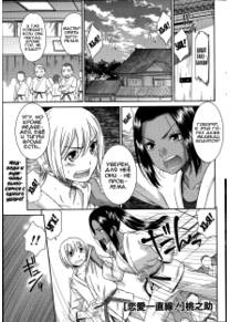Держа удар! (Renai Icchokusen!)