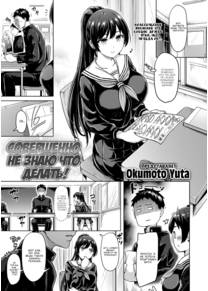 Совершенно не знаю что делать! (Completely Lost!)