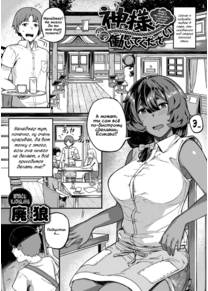 Может, начнёте уже работать, о могучая богиня? (Kami-sama, hataraite kudasai)
