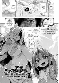 Закон острова Нереид (Gyoryuushima no Okite)