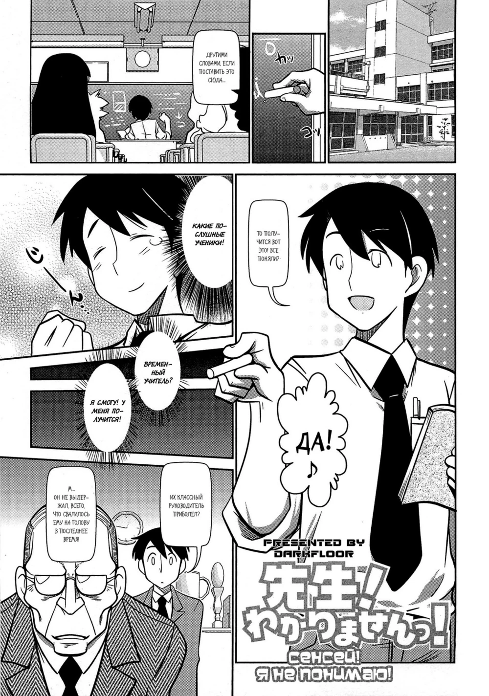 Сенсей! Я не понимаю! (Sensei! I Don't Understand! / Sensei! Wakarimasen!)
