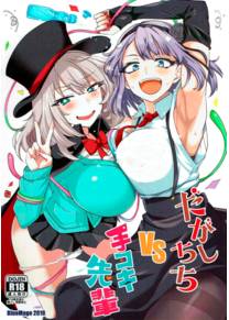 Dagashi Chichi VS Tekoki Senpai