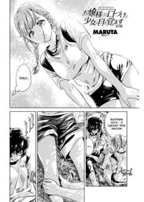 Поцелуй принцессы, разбудивший девицу - глава 1 (Ojou-sama no Kuchizuke de Shoujo wa Me o Samasu)