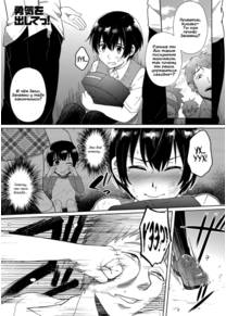 Будь храбрее, Юки! (Yuuki o dashite!)