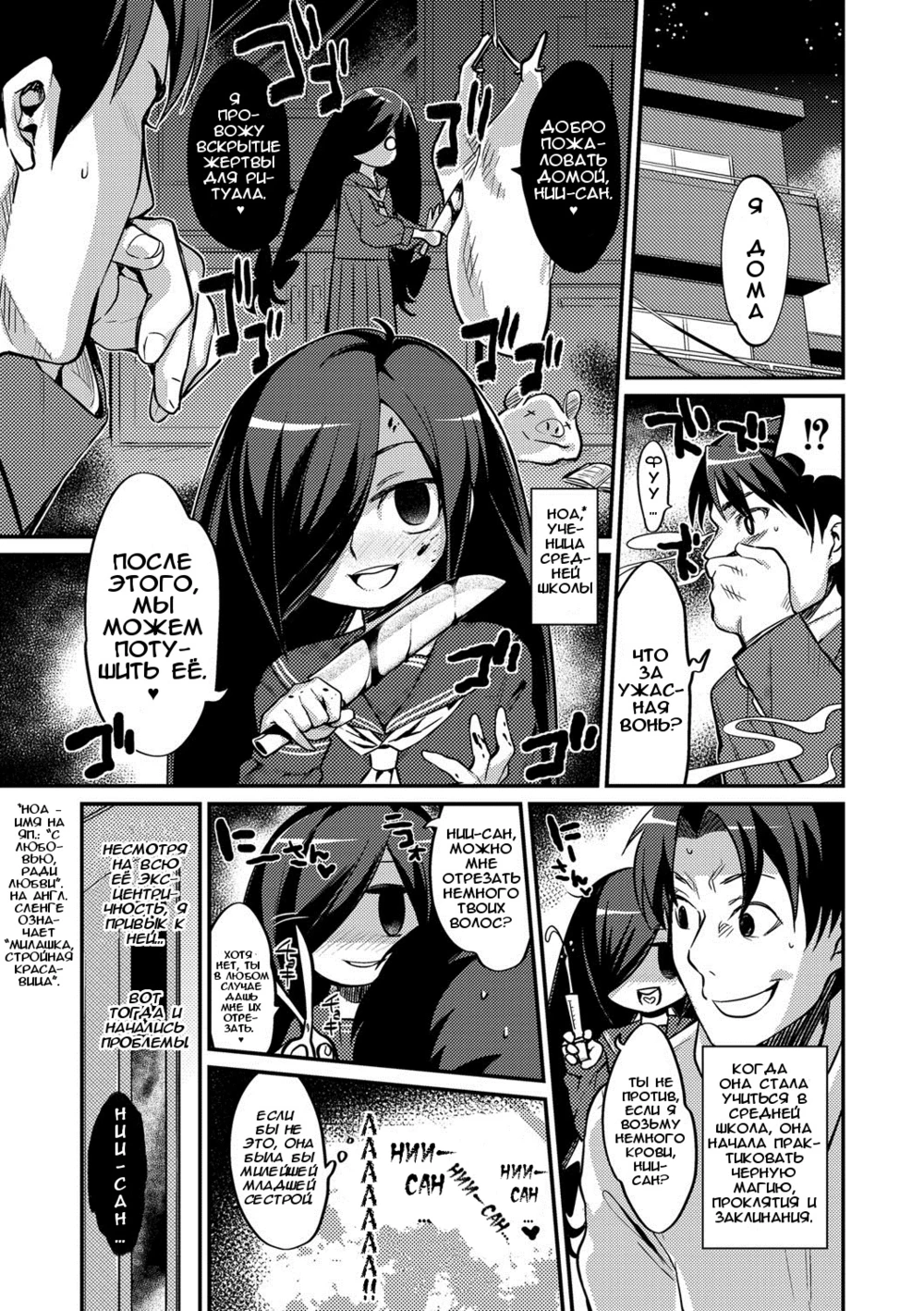 Imouto to Hajimeru Kuromajutsu Gishiki (Моя младшая сестра и её первый ритуал черной магии)