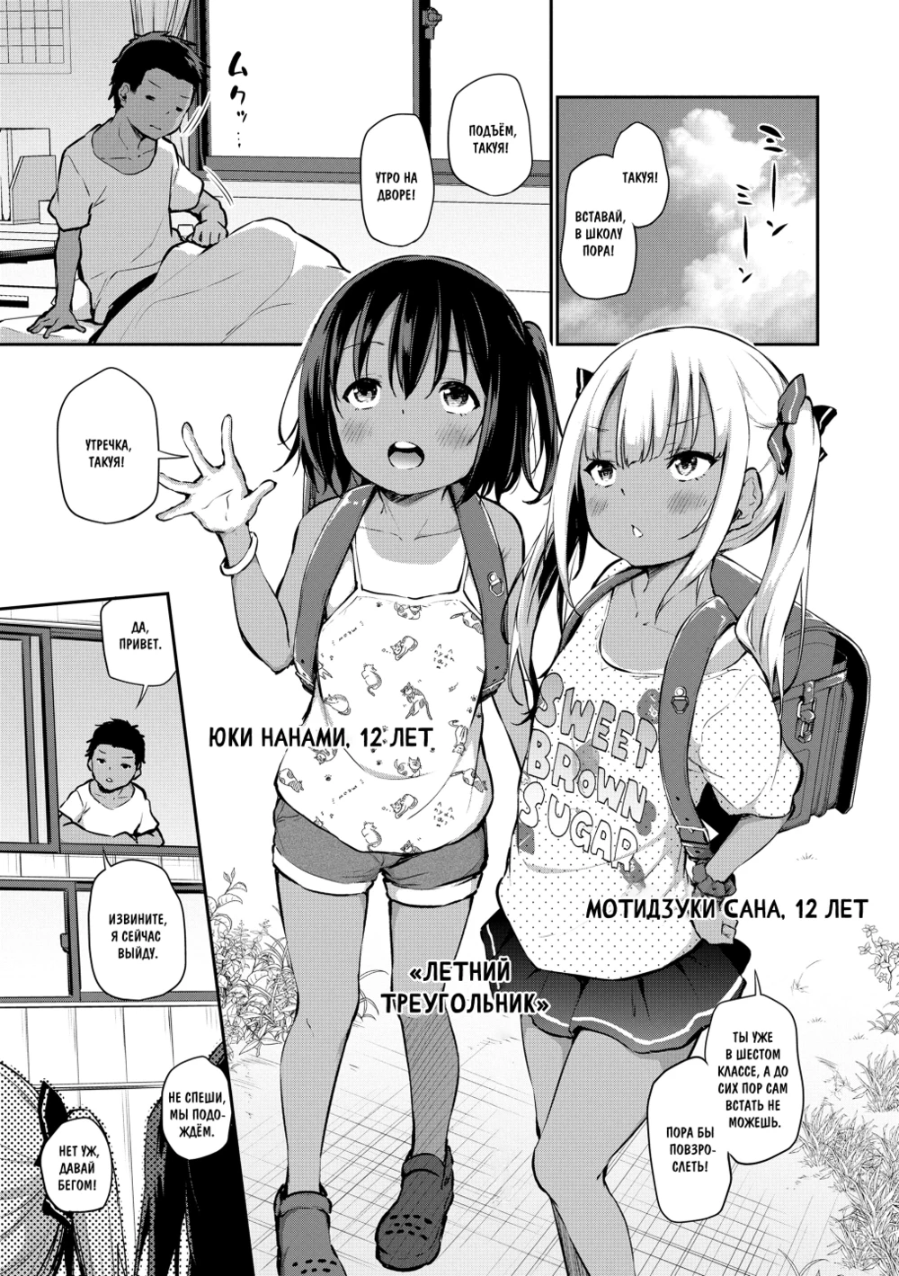 Imouto TRIP - часть 3. Летний треугольник (Manatsu no Triangle)