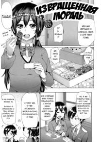 Limit Breaaak!! - Глава 6 (Corruption of morals! Vol.3)