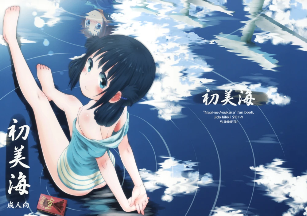 Hatsu Miuna (Первый раз Миуны)