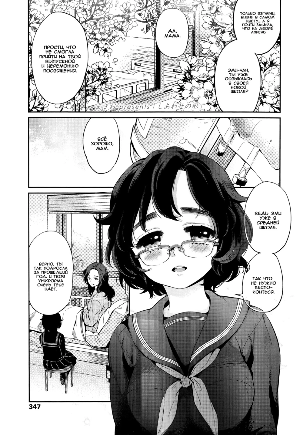 Проявление счастья (Shiawase no Katachi)