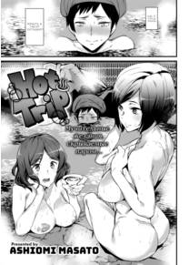 Hot Trip